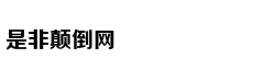 热巴邀你加入中法环境月
